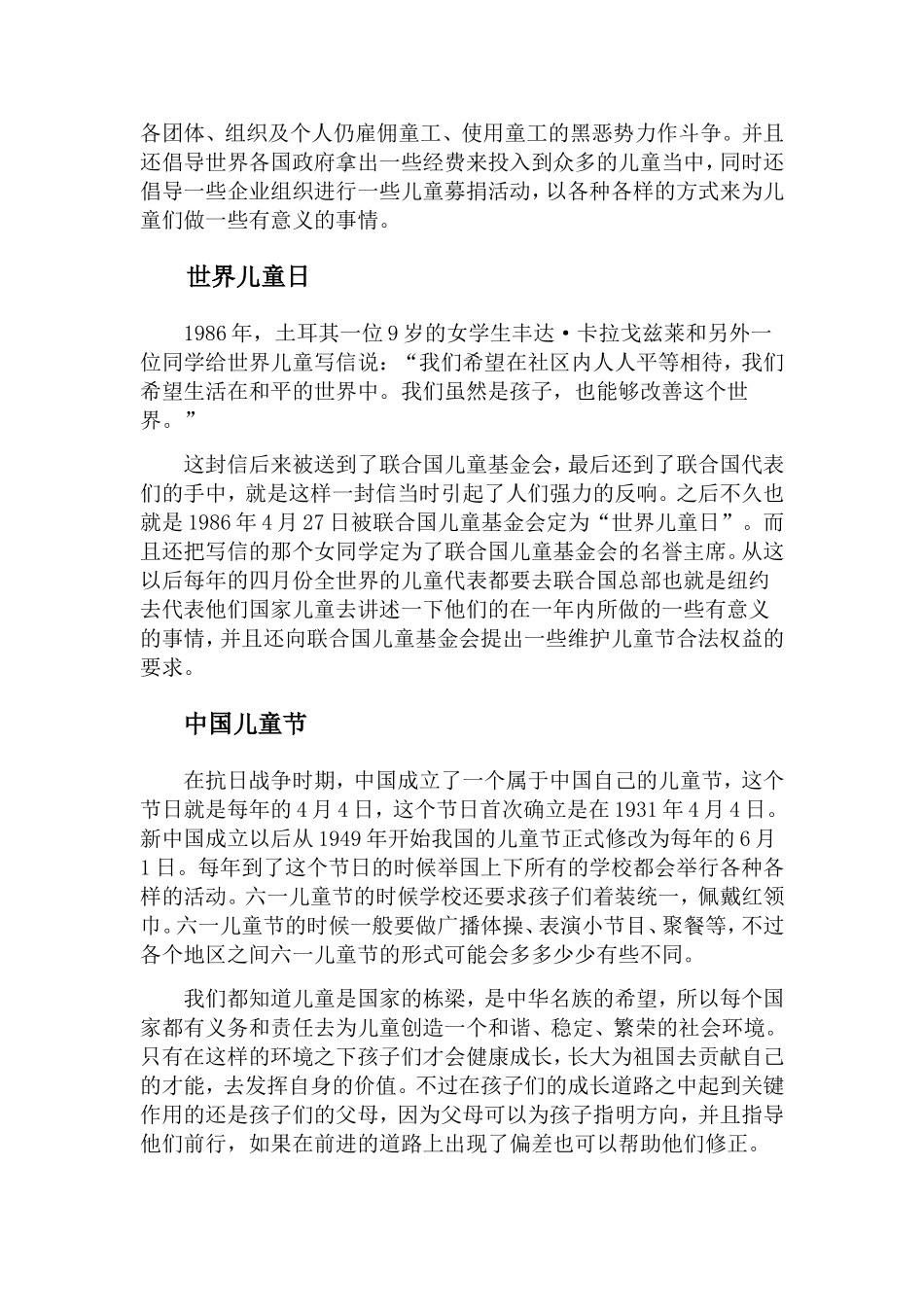 六一儿童节的来历-六一儿童节简介_第2页