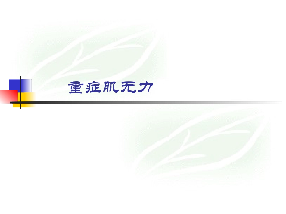 神经系统用药_第2页