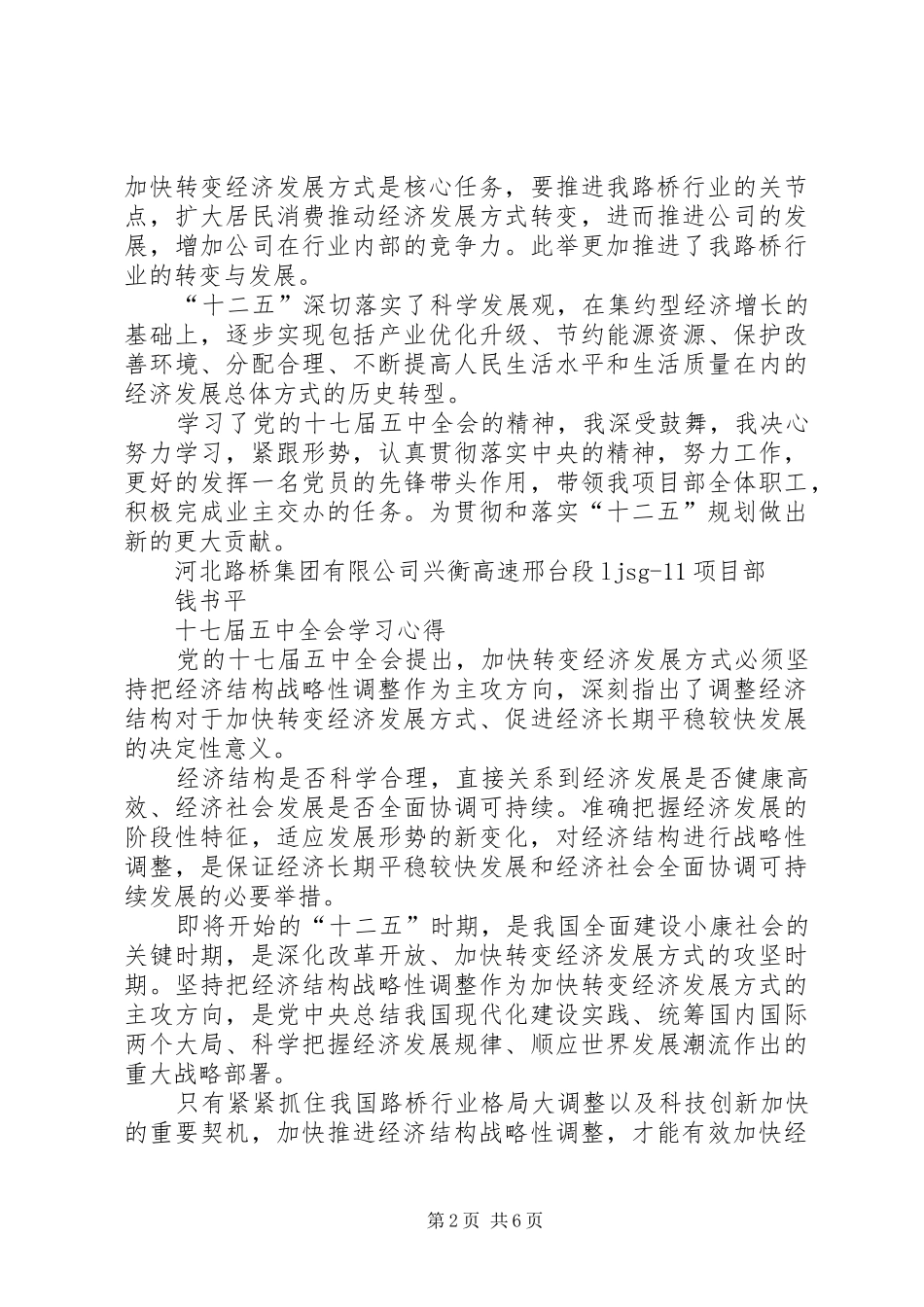 十七届五中全会学习心得 _第2页