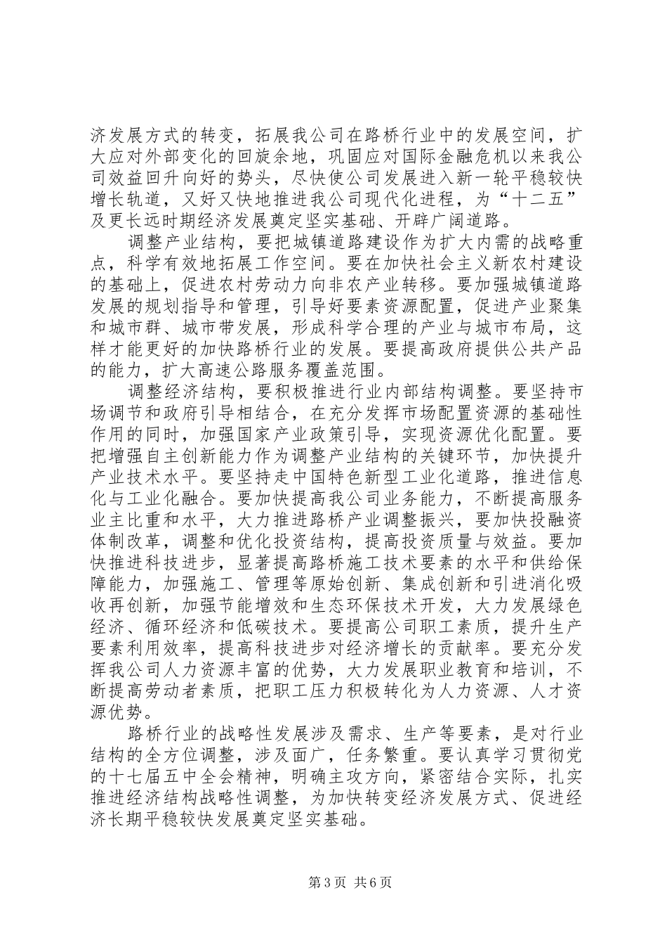 十七届五中全会学习心得 _第3页