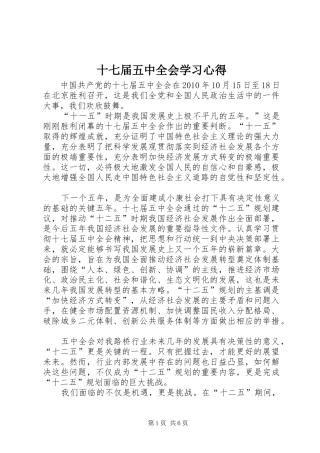 十七届五中全会学习心得 