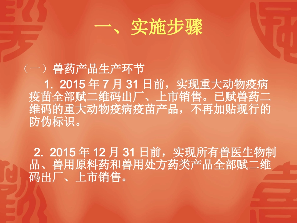 兽药追溯系统2210号公告_第2页