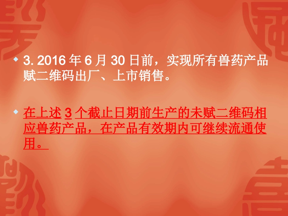 兽药追溯系统2210号公告_第3页