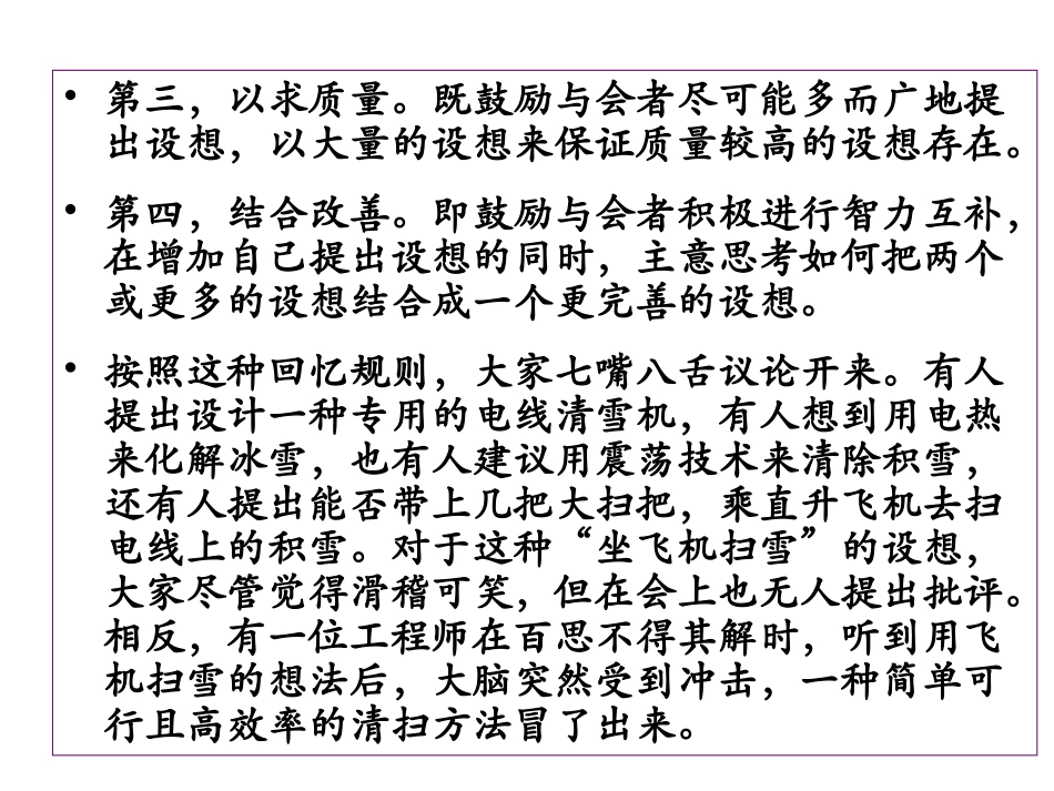 头脑风暴法应用案例_第2页