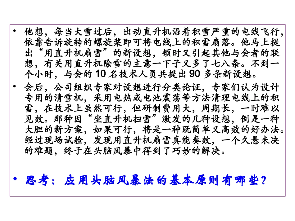 头脑风暴法应用案例_第3页