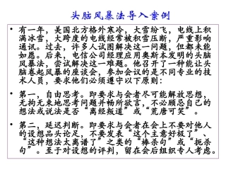 头脑风暴法应用案例