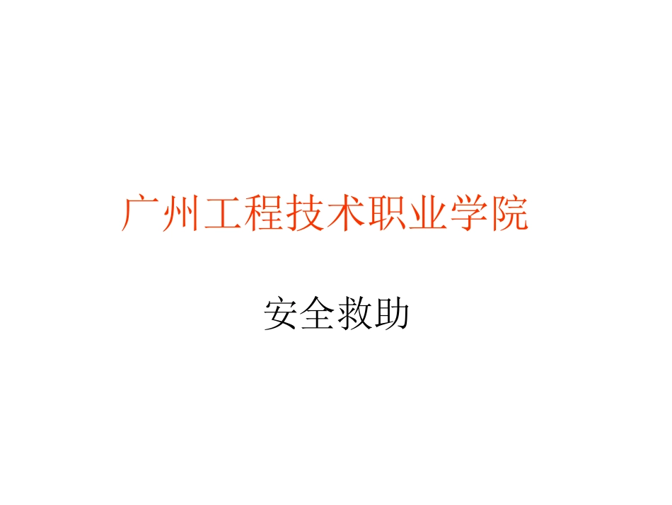 急救原则和药箱介绍(图)_第1页