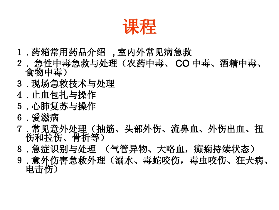 急救原则和药箱介绍(图)_第2页