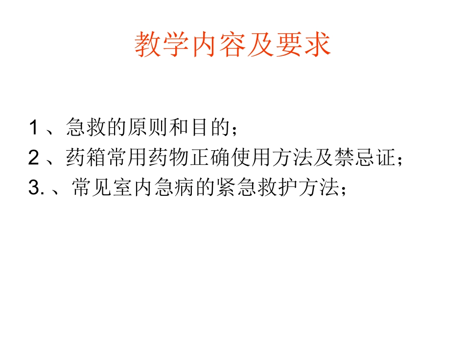 急救原则和药箱介绍(图)_第3页