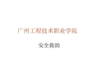 急救原则和药箱介绍(图)