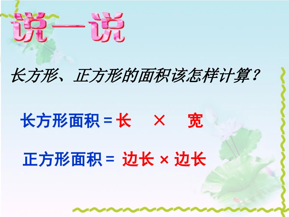 三年级数学下册四面积1什么是面积第一课时课件_第2页