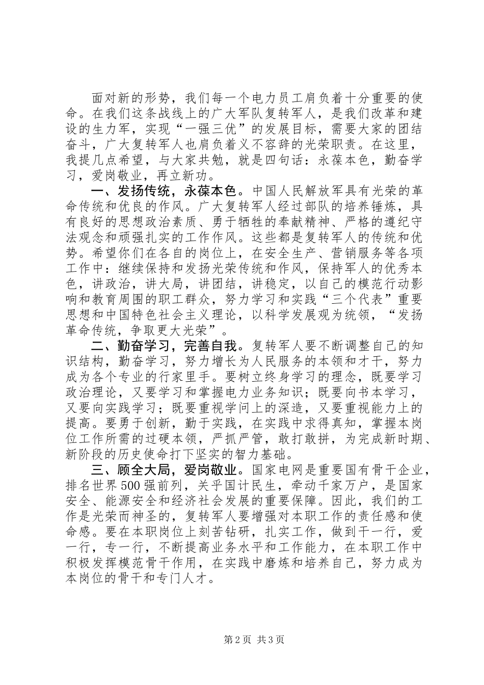 八一建军节座谈会的讲话_第2页