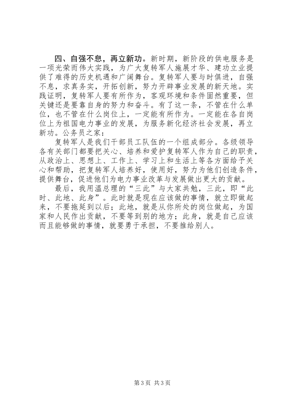 八一建军节座谈会的讲话_第3页