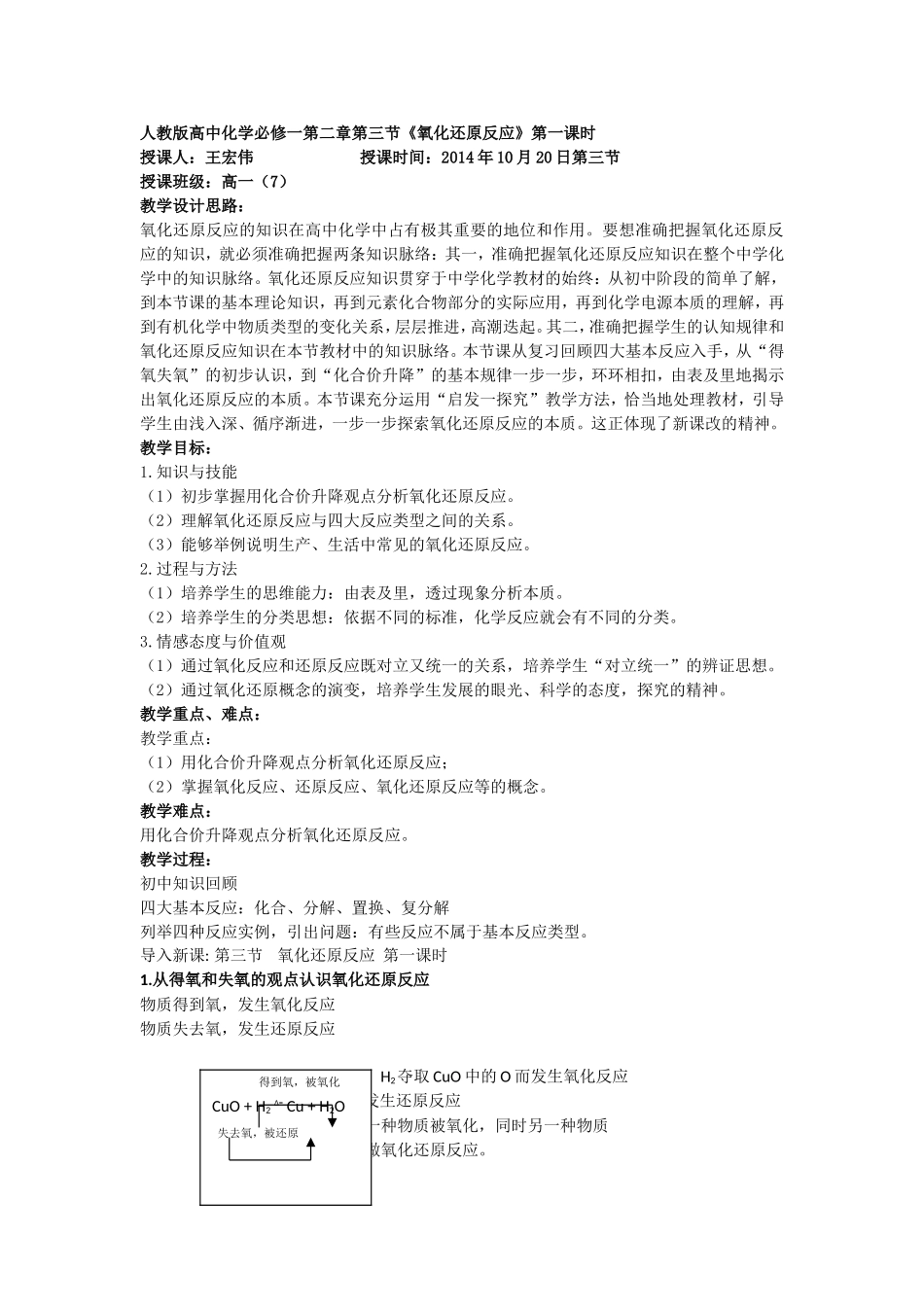 氧化还原教案_第1页