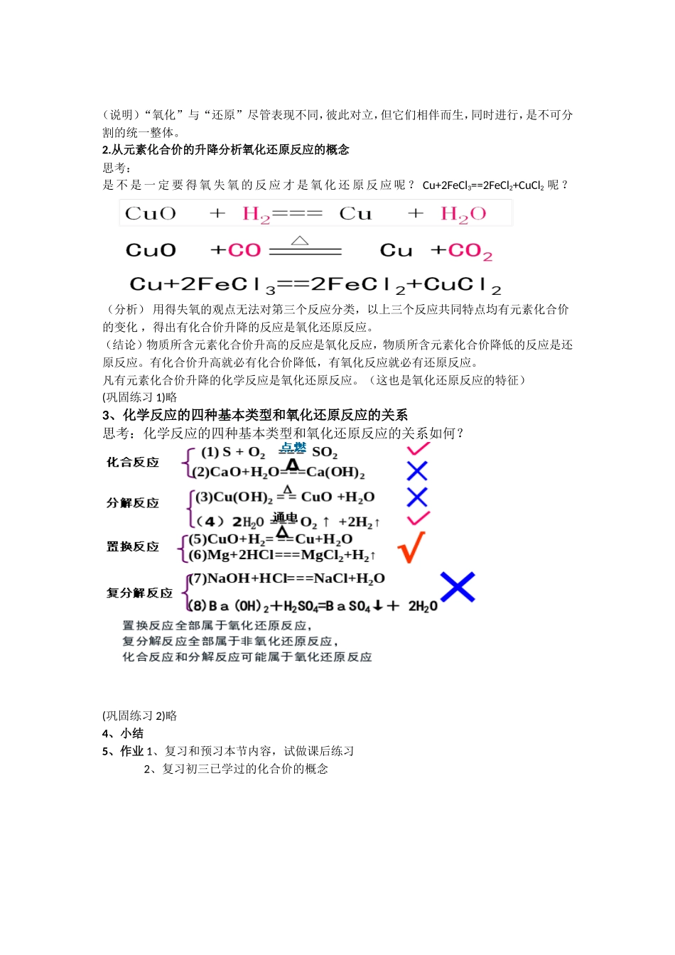 氧化还原教案_第2页