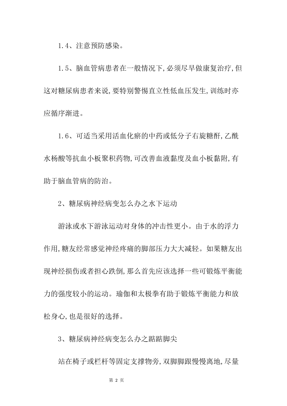 糖尿病有神经病变怎么办_第2页