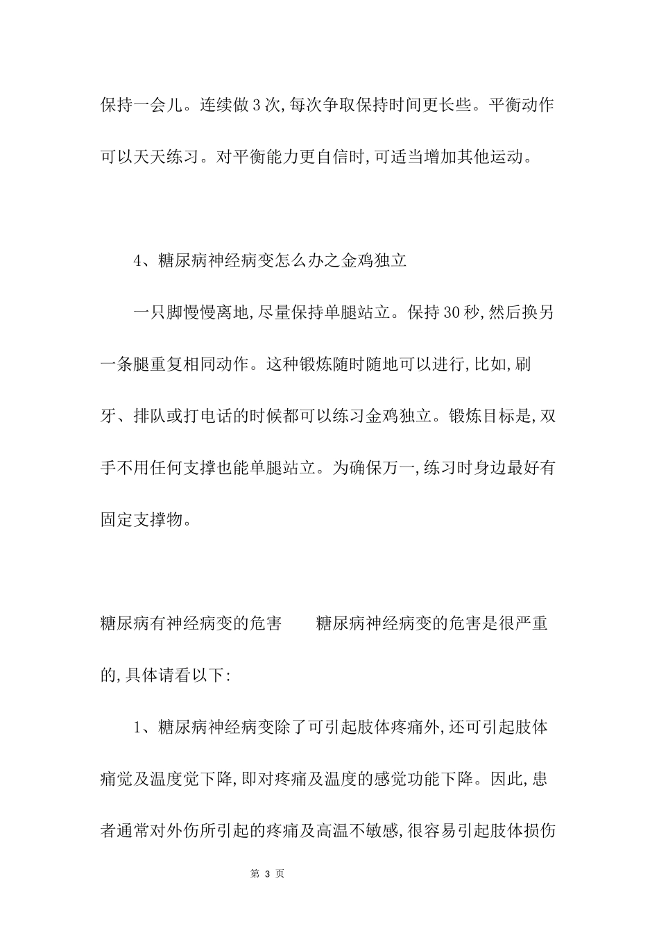 糖尿病有神经病变怎么办_第3页