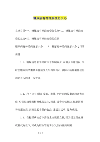 糖尿病有神经病变怎么办