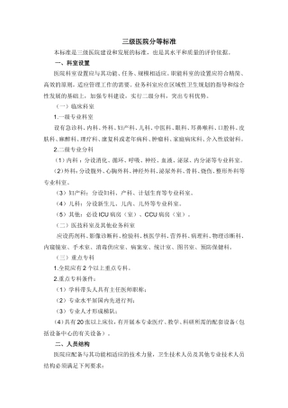 三级医院分等标准
