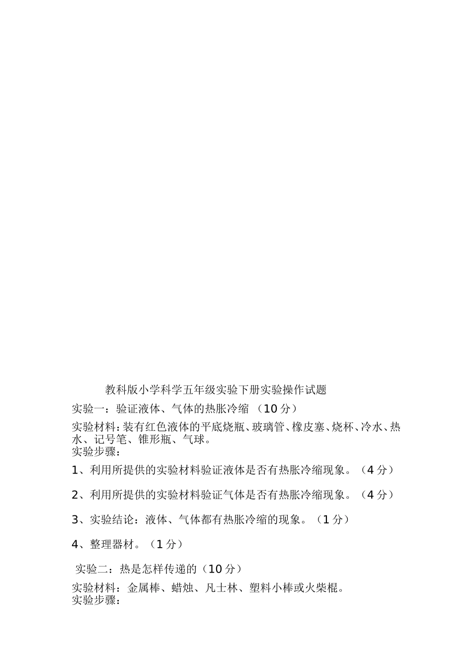 教科版小学科学三年级实验下册实验操作试题2014_第3页