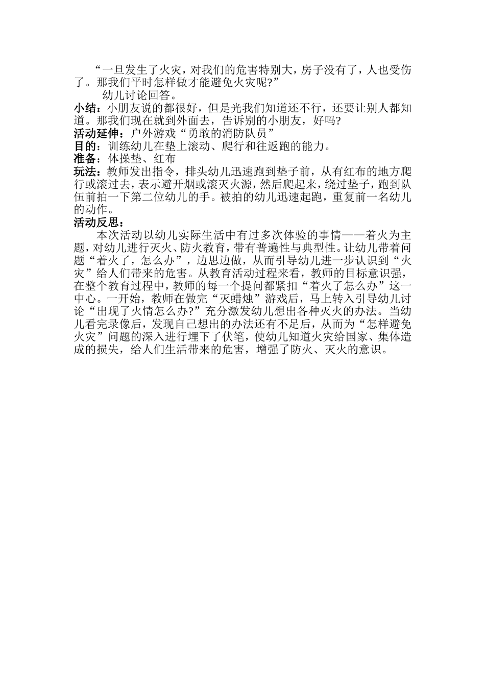 圆梦幼儿园安全教案(3)_第2页