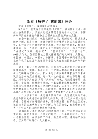 观看《厉害了,我的国》体会 