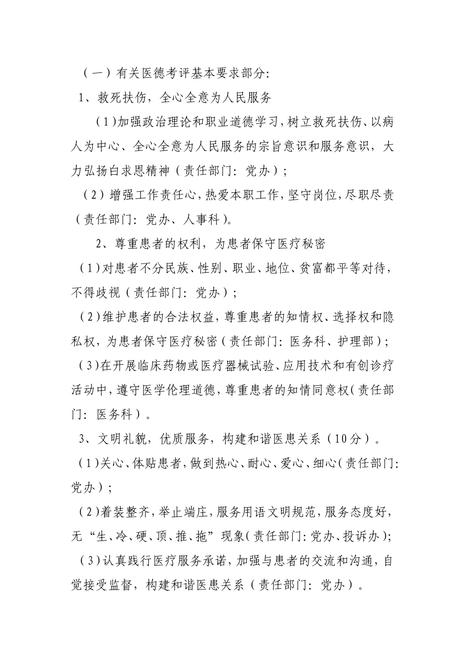 多部门共同参与的医德医风考评及结果共享机制_第2页