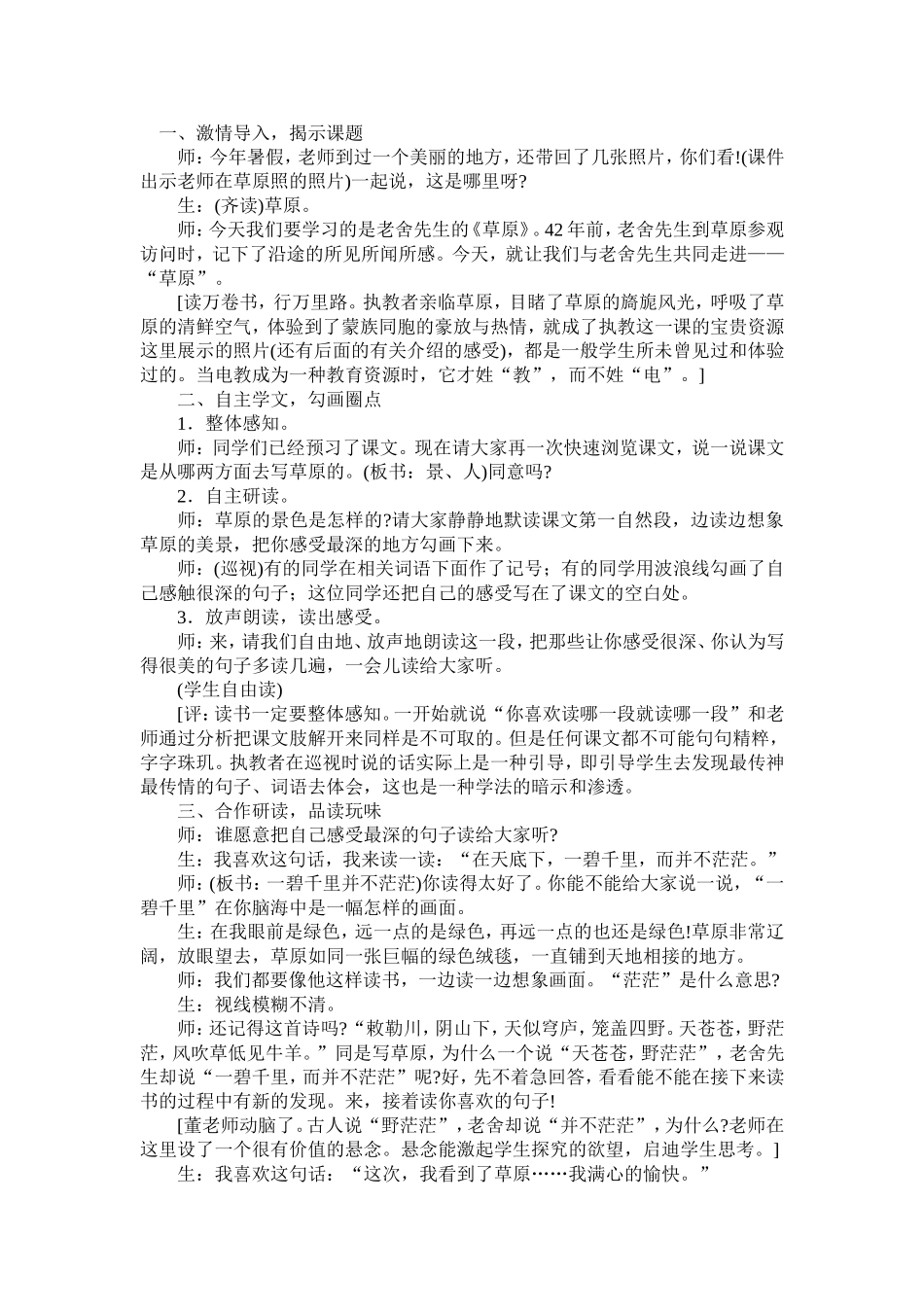 草原课堂实录_第1页