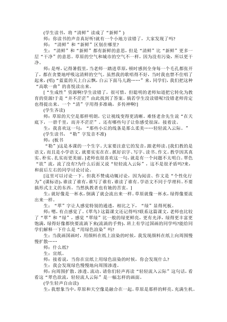 草原课堂实录_第2页
