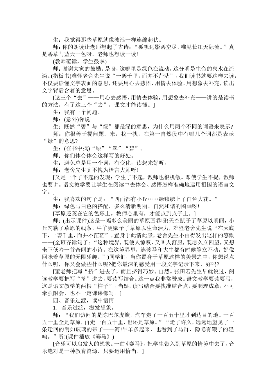 草原课堂实录_第3页