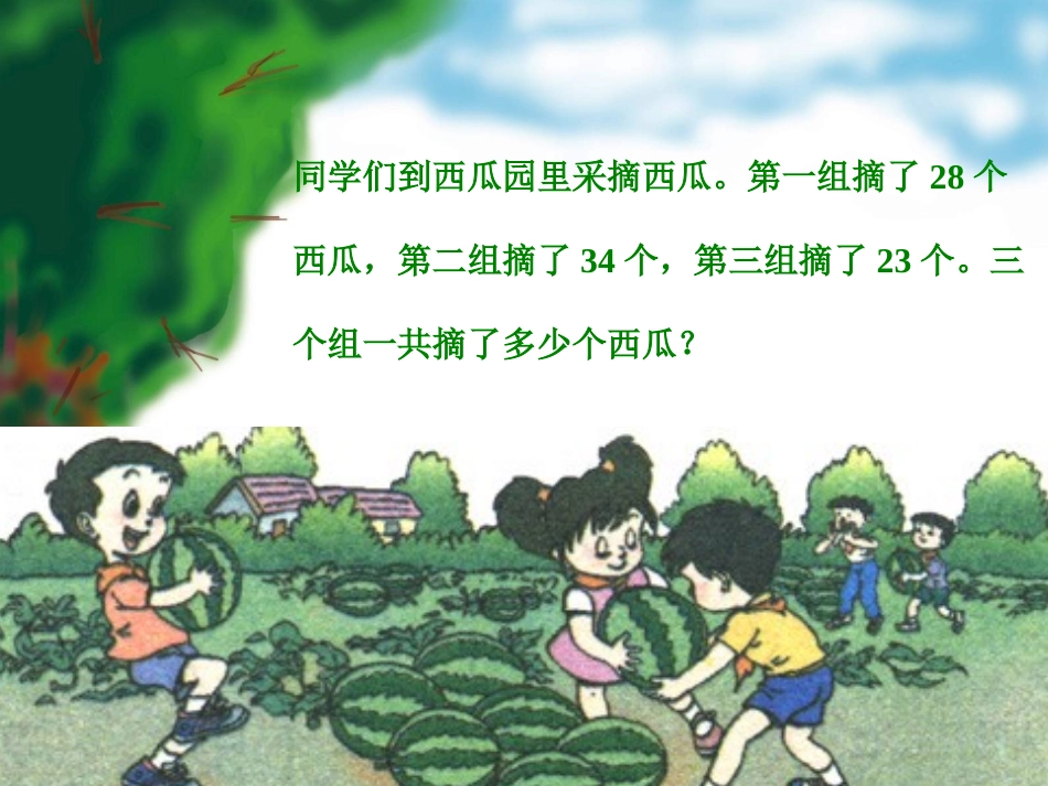 《连加连减和加减混合》课件_(2)PPT_第2页