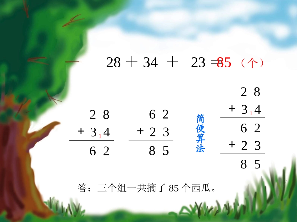《连加连减和加减混合》课件_(2)PPT_第3页