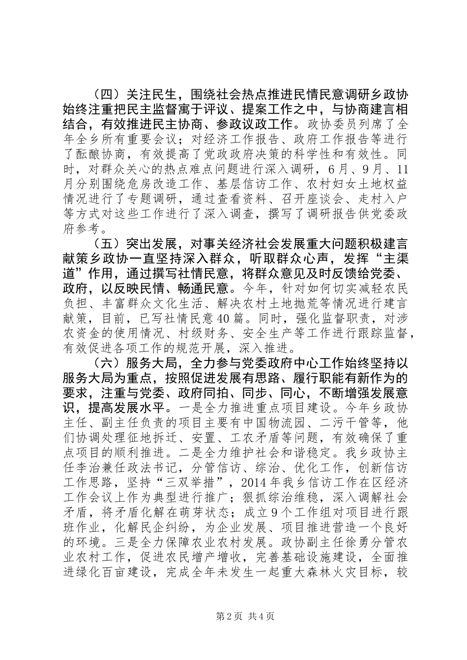 XX年政协工联委工作总结和XX年工作计划_第2页