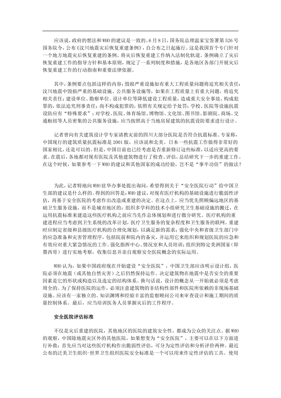 WHO定义安全医院标准_第2页