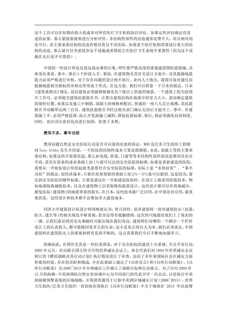 WHO定义安全医院标准_第3页