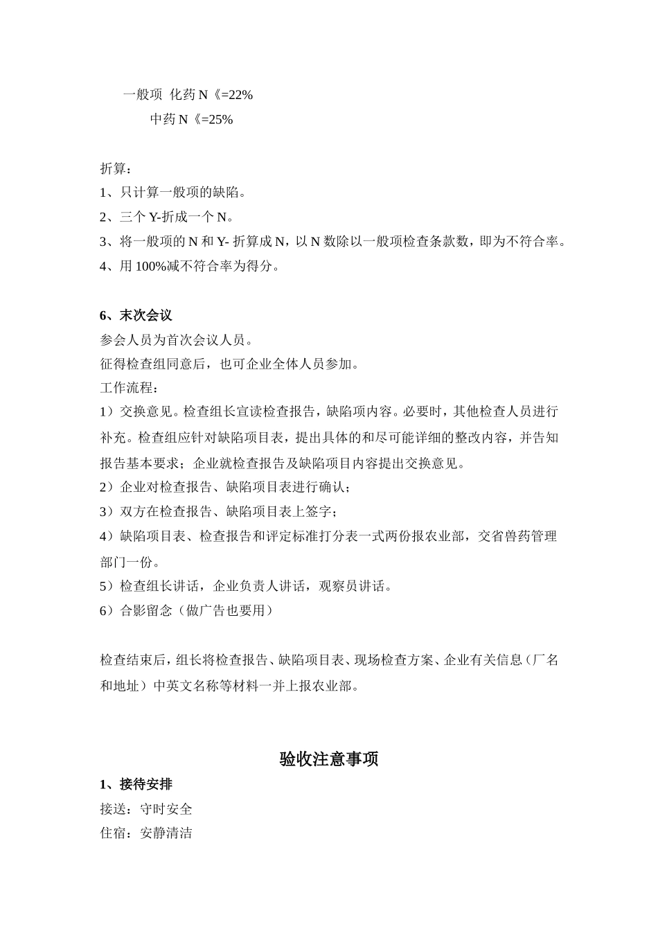 兽药GMP验收程序_第2页