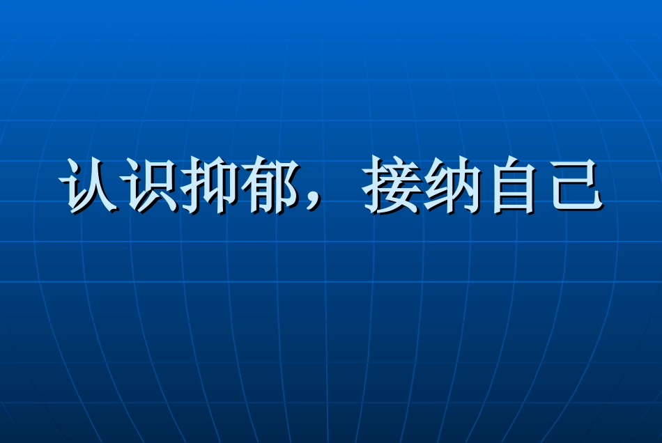 你可知道：近半数抑郁症与其童年时光有关_第1页