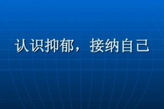 你可知道：近半数抑郁症与其童年时光有关