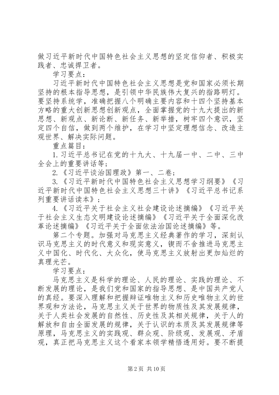 党组理论学习中心组XX年理论学习安排意见_第2页