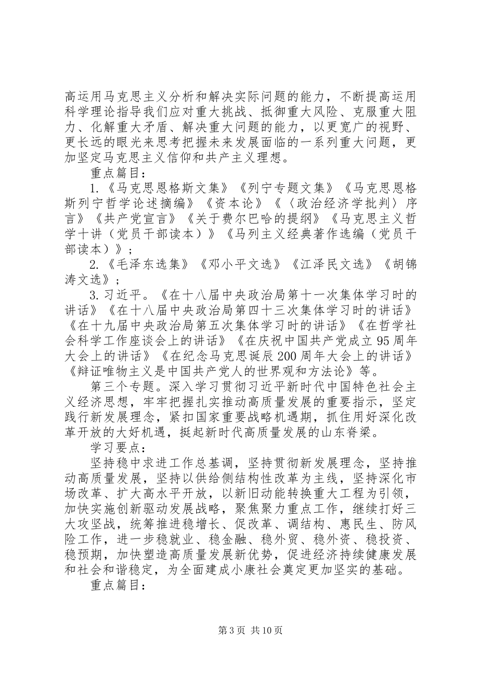 党组理论学习中心组XX年理论学习安排意见_第3页