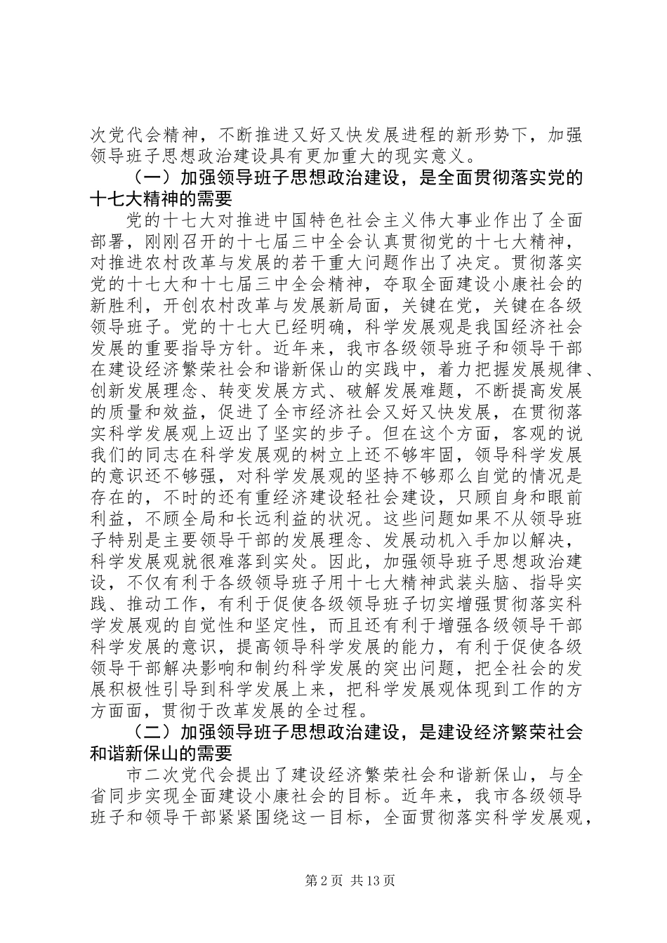 党组干部教育培训工作讲话_第2页