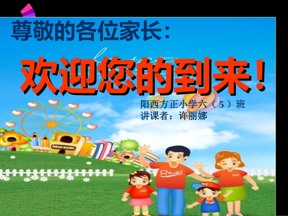 培养孩子的进取精神许丽娜_第1页