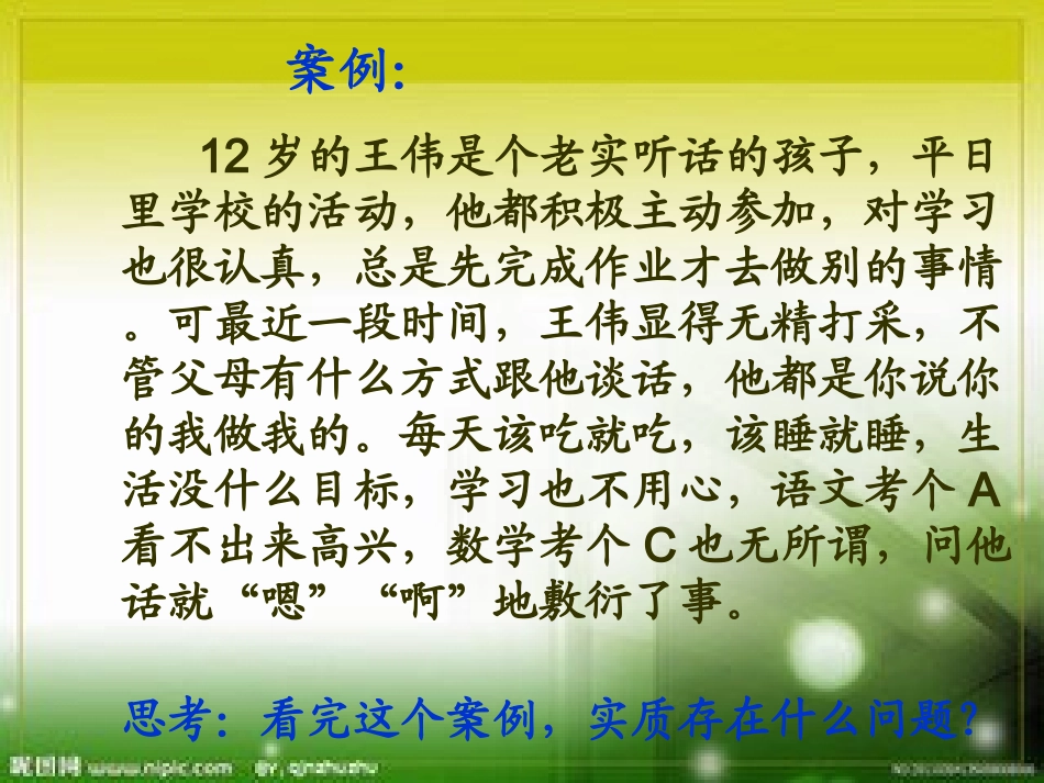 培养孩子的进取精神许丽娜_第3页