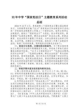 XX年中学“国家宪法日”主题教育系列活动总结