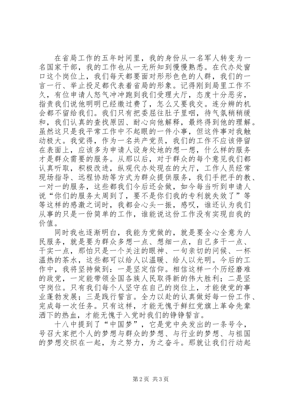 党员演讲稿：平凡中实现自我价值_第2页