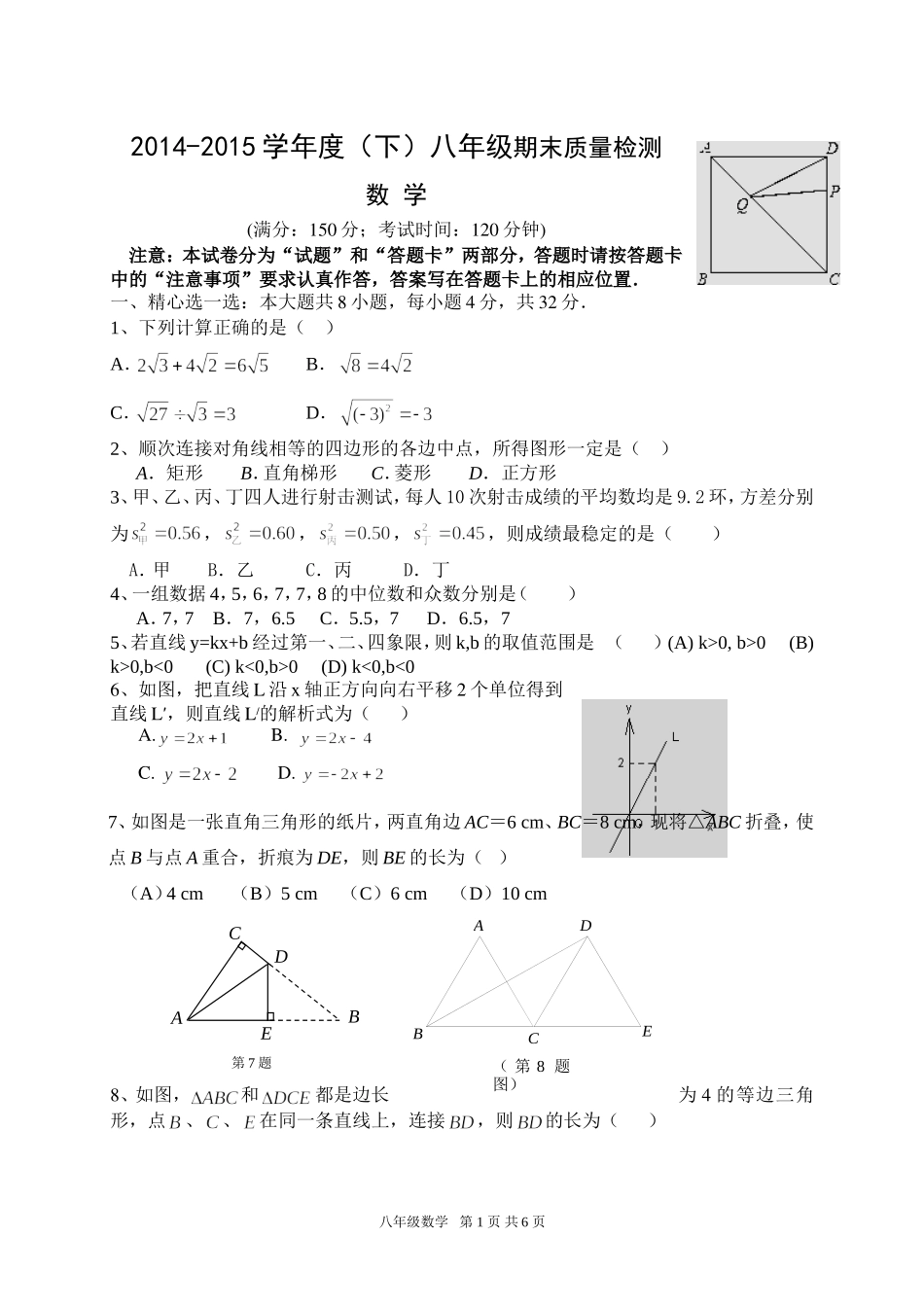 2014-2015学年八年级下期末考试数学试题及答案_第1页