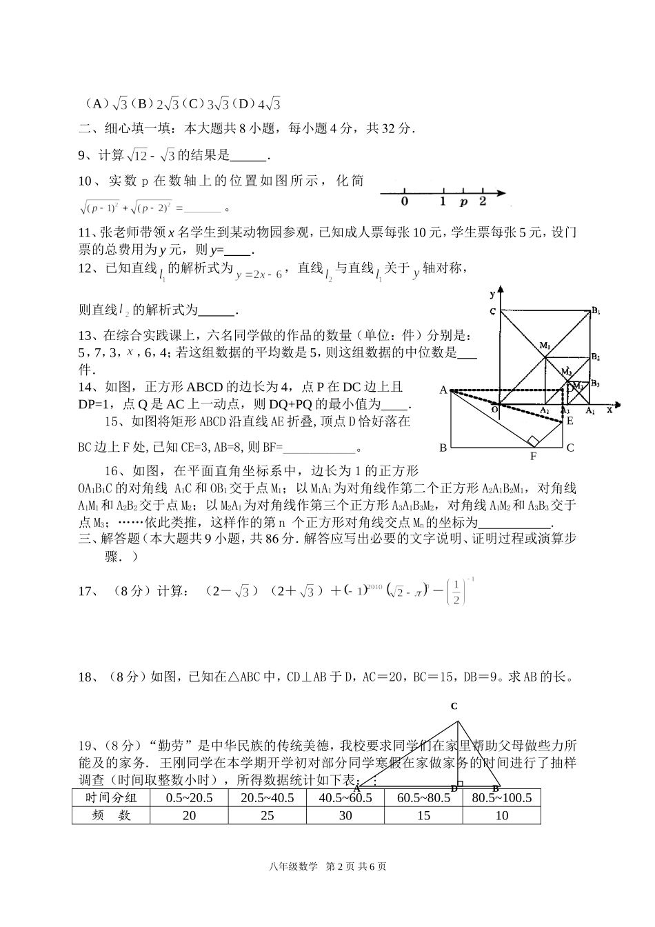2014-2015学年八年级下期末考试数学试题及答案_第2页