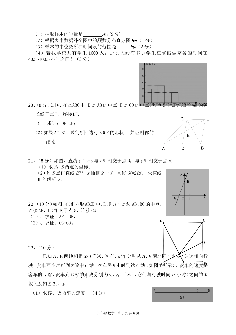 2014-2015学年八年级下期末考试数学试题及答案_第3页