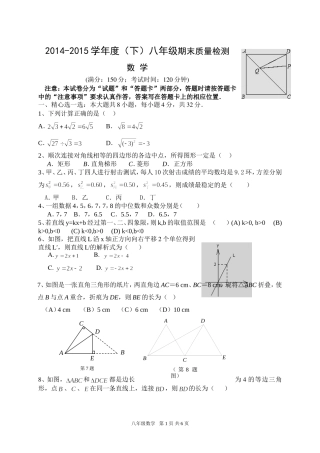 2014-2015学年八年级下期末考试数学试题及答案