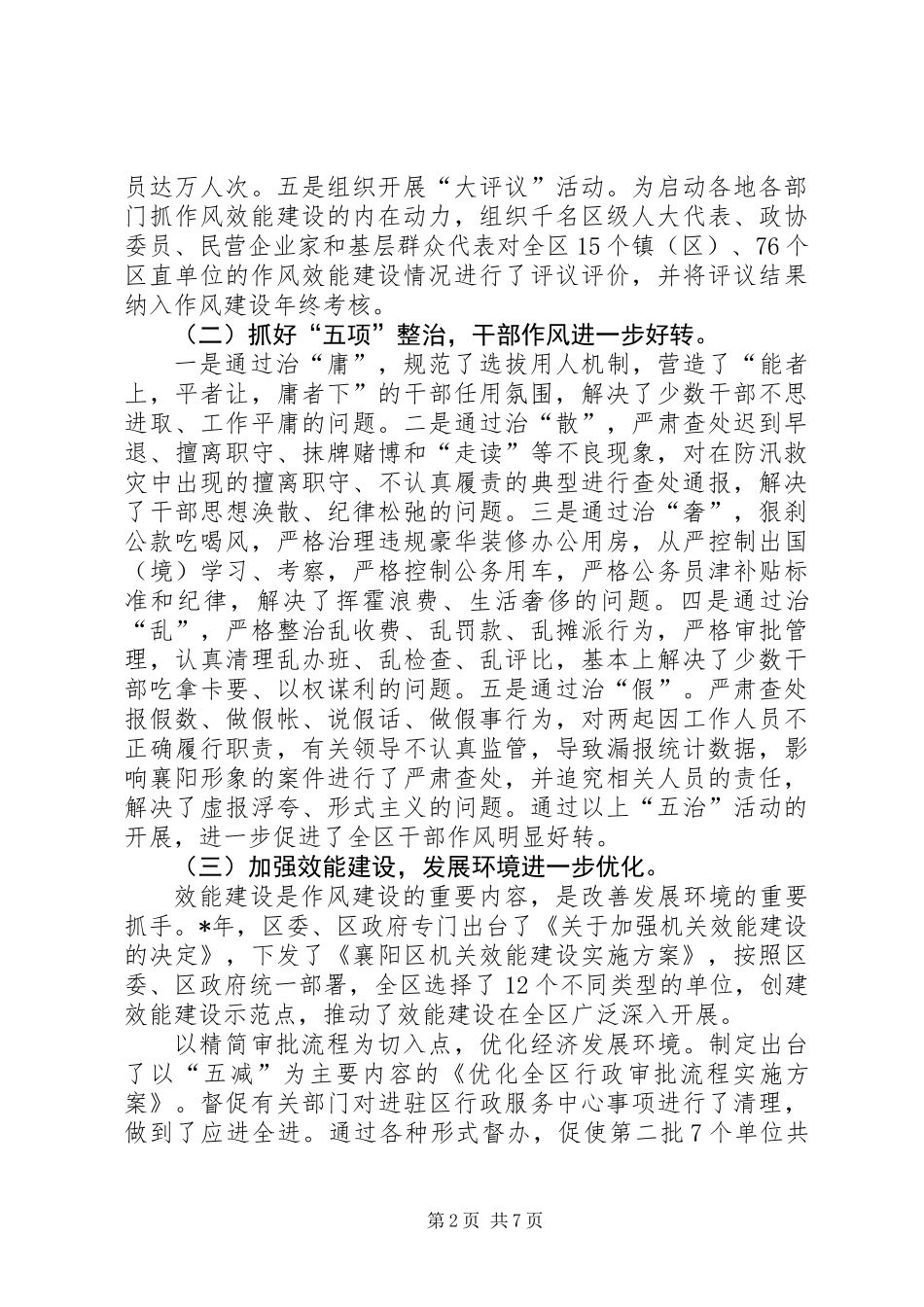 党委领导作风建设工作会讲话_第2页